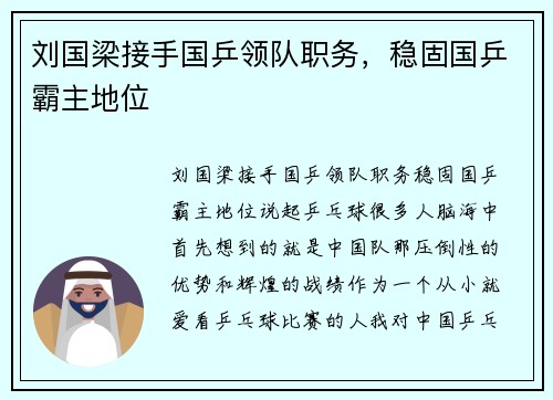 刘国梁接手国乒领队职务，稳固国乒霸主地位